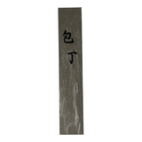 Iseya Petty Knife 120mm